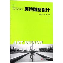 KF genuine book environment sculpture design monograph Liu Tongping solemn editor-in-chief huanjingdiaosushej