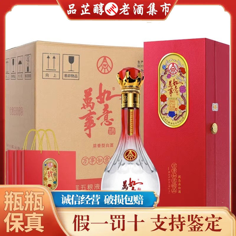 五粮液万事如意纯香52度-五粮液万事如意纯香52度促销价格、五粮液万事