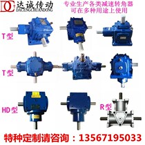 Steering gear 90 degree angle gear box T-type cross commutator Bevel gear box Right angle transmission gearbox