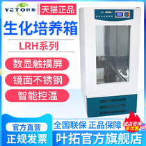 Shanghai Ye Tuo LHR-100 160F biochemical incubator Laboratory mold microbial constant temperature and humidity test chamber