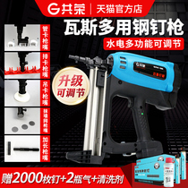 Gongrong gas nail grab Hydropower special nail gun Concrete nail gun Gas nail gun Electric nail trough tool