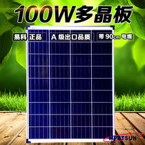 Polysilicon solar panel charging power generation board Battery board Household power generation system 100W80w50w30w20w