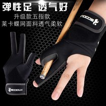 Billiards three-finger gloves for men and women professional left and right-handed ultra-thin professional breathable snooker cue stick