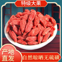 500g Ningxia Super wolfberry new goods naturally drying Gongqi Zhongning wolfberry soaking water soup male kidney