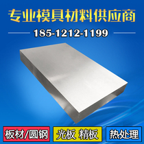 45#steel plate P20 Mold steel Cr12MoV Concentrate Q235 Light 718 round rod DC53 iron SKD11 grinding H13