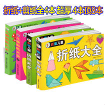 Childrens paper-cut Book Book Daquan 3-6-8 years old square paper crane material kindergarten hand-made puzzle origami book
