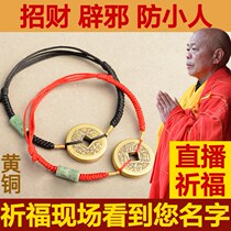 Five Emperor Money Bracelet Men and Womens Lucky Transfer Copper Money Evil Auspicious Adjustment Red Rope Weaving Hand String