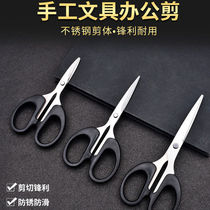 Home office stationery scissors Stainless steel handmade scissors Sewing paper-cut special scissors large medium and small