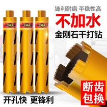 Dry-beating water drill bit dry and wet with wall portiforite diamond coagulation reaming air conditioning boreholes range hood
