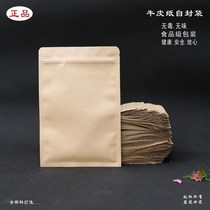 Chinese Medicine paper bag Chinese medicine powder herbal packaging ziplock bag sealed bag Kraft paper bag dried fruit food bag split spot
