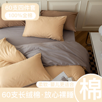 60 pure cotton four pieces sets Xinjiang long suede cotton 100 whole cotton twill pure color high-density three cover bed linen