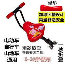 Electric car childrens front seat Bicycle mountain bike safety stool Foldable thickened thickened tube seat
