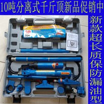 Sheet metal separate combination Gold Top 10 tons sheet metal repair sheet metal separation top separate hydraulic jack
