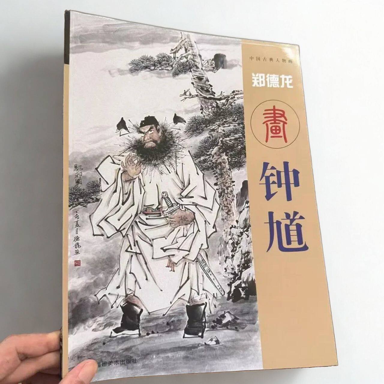 吴道子 钟馗図》 中堂掛軸 鑑賞用 宣紙装裱／魔除け・開運飾り 吴道子钟馗中堂画-吴道子钟馗中堂画促销价格、吴道子钟馗中堂画品牌- 淘宝