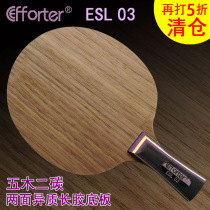 Clearance old model Evert 03 five wood two carbon two-sided heterogeneous long glue with table tennis bottom cricket racket
