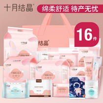 October Jing Xing Bao Bao Puerpera full set of newborn supplies pregnant women postpartum production package 16 sets of gift package