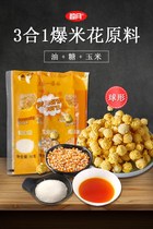 Special corn kernels for commercial popcorn household popcorn raw material ball three-in-one cream flavor 10 packs