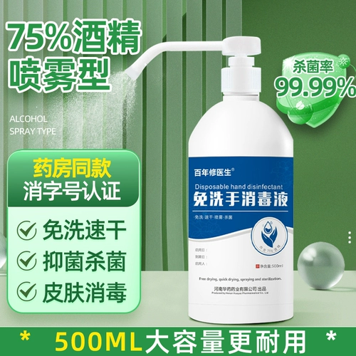 Гигиеническое дезинфицирующее средство, антибактериальный быстросохнущий спрей