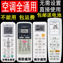 Air conditioning shake controller Universal suitable for Haier Changhong Hisense Midea Mitsubishi Kelong Panasonic Gree Fujitsu