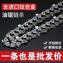 Imported chain saw chain universal 18 inch 20 inch chain 12 inch 16 inch alloy logging gasoline saw saw blade