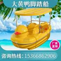 Park four-person pedal boat water glass fiber reinforced plastic amusement boat scenic spot cruise boat landscape boat water sightseeing pedal boat