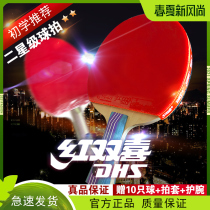 Red double happiness two-star four-star table tennis racket straight shot single shot Childrens student competition table tennis racket horizontal shot 2pcs