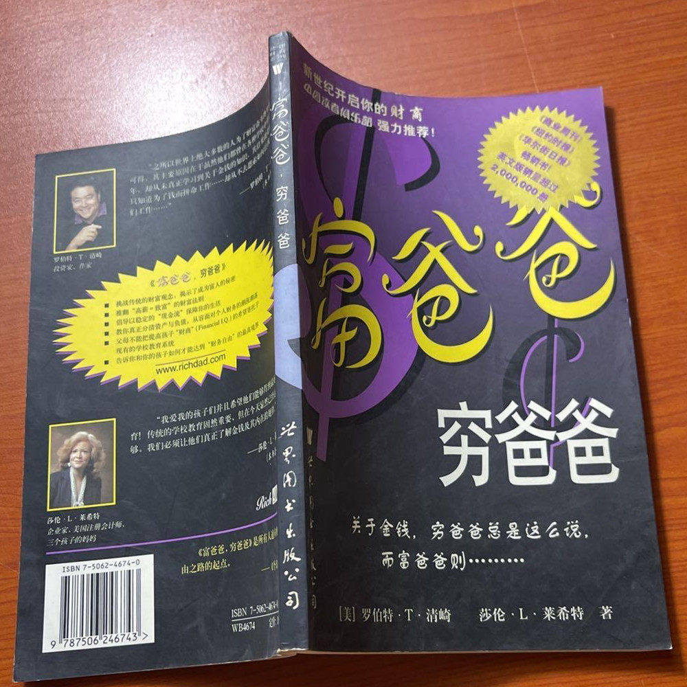 穷爸爸富爸爸原版-穷爸爸富爸爸原版促销价格、穷爸爸富爸爸原版品牌- 淘宝