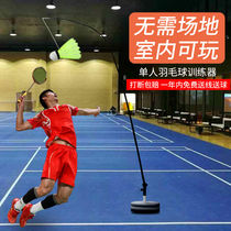 Badminton training artifact auxiliary equipment force practice room a single person to play rebound self-practice
