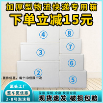 Postal foam box Express thickening 3 5 6 7 8 4 incubator refrigerated fresh-keeping e-commerce special packaging box