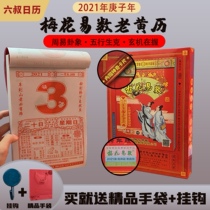 2021 Liu Shu Zhenxing boxed Hong Kong genuine picture book Liuhe code Emperor complete works collection special code Xiao boxed calendar