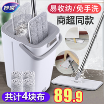 Miaojie scrapes the net flat mop free of hand washing household lazy people dry and wet a drag with double scraping net