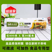  Food grade large roll cling film Household slimming beauty salon Microwave oven fruit PE cling film
