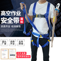 Seat belt Five-point full body fall protection waist protection suit Safety rope outdoor wear-resistant aerial work GB double hook
