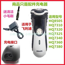 Applicable Philips shaver accessories Philips charger power cord hq8505 hq7320 hq7325