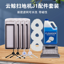 Applicable to cloud whale J1 little beluga whale mop robot dust box screen filter element rag mop edge brush accessories