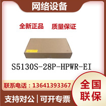 LS-S5130S-28P 28S-HPWR-EI huasan H3C 24-port Gigabit enterprise-class exchange