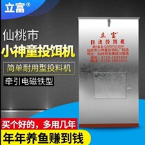 Fish pond automatic feeder fish feeding machine little prodigy Lifu bait machine galvanized sheet feeding machine factory direct sales