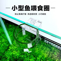 Fish tank feeding ring feeding ring acrylic fish food ring buoyancy floating fish tank feeder feeding fish food