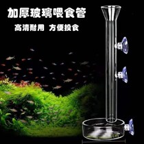 Fish tank glass feeding tube Fish and shrimp feeding tube feeder feeding ring Crystal shrimp feeding basin Air feeding tray