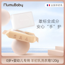 MumuBaby infant sheep colostrum enzyme enzyme laundry soap