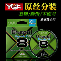 Fish industry YGK Imports original Silk Split PE Line 8 Editor Special Road Subline Fish Line Strong Pull Far Throw Oversmooth Fishing Line
