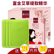 Warm stickers Baby stickers Wormwood palace warm stickers Palace cold conditioning self-heating warm body stickers Warm treasure stickers Hot stickers Women
