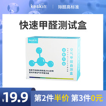 Formaldehyde detection kit new home home test paper test instrument professional indoor air disposable self-test box