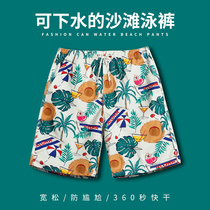 Beach pants mens anti-embarrassment mens swimming trunks five-point quick-drying shorts can be launched into the water couple loose style hot spring seaside