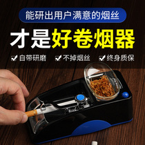 Cigarette machine automatic household cigarette paper empty cigarette pipe manual automatic small cigarette artifact Electric