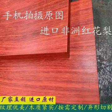 非洲红花梨整板茶桌-非洲红花梨整板茶桌促销价格、非洲红花梨整板茶桌