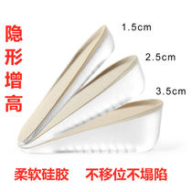 Increased insole inner increased insole female invisible inner increased insole men sports shoes Martin boots silicone