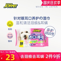 Japanese joyset Pet Wipes eyes ear mouth clean dog cat go tearful hand foot meat ball Butt