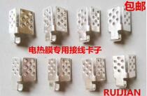 Electric heating film wiring card electric floor heating connection clip terminal red copper silver plated card wire horizontal port terminal