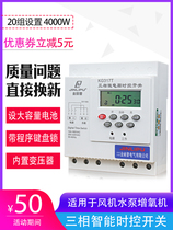 Three-phase timer Time control switch 380V high power time intelligent circulation controller water pump aerator fan